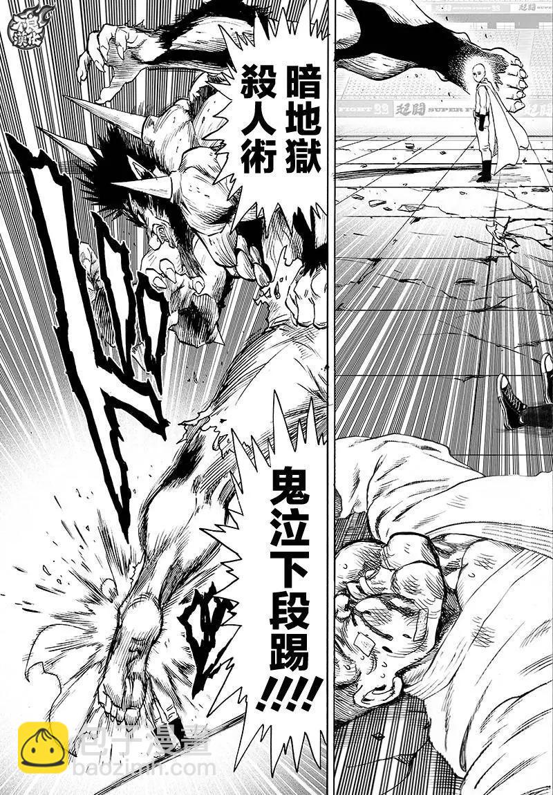 🍜一拳超人 第116回 第7页