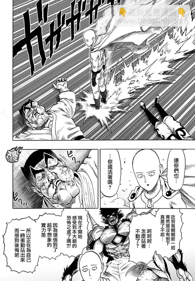 🍜一拳超人 第116回 第8页