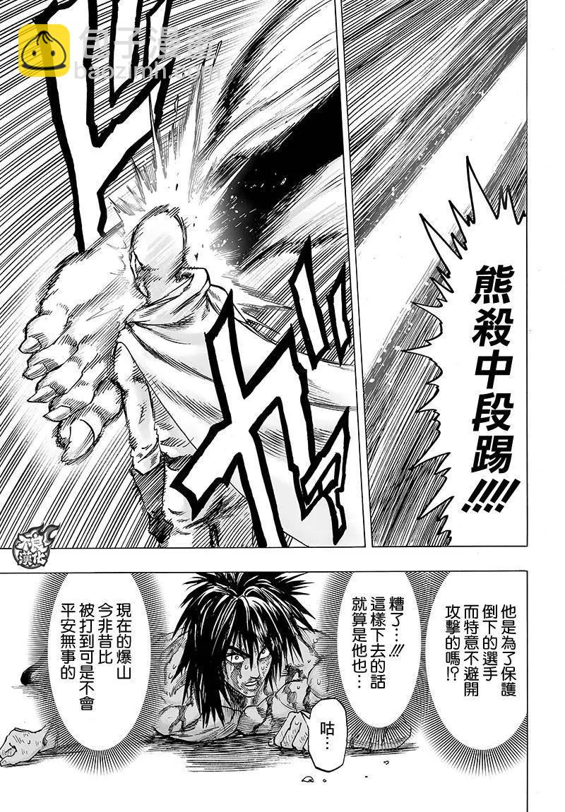 🍜一拳超人 第116回 第9页