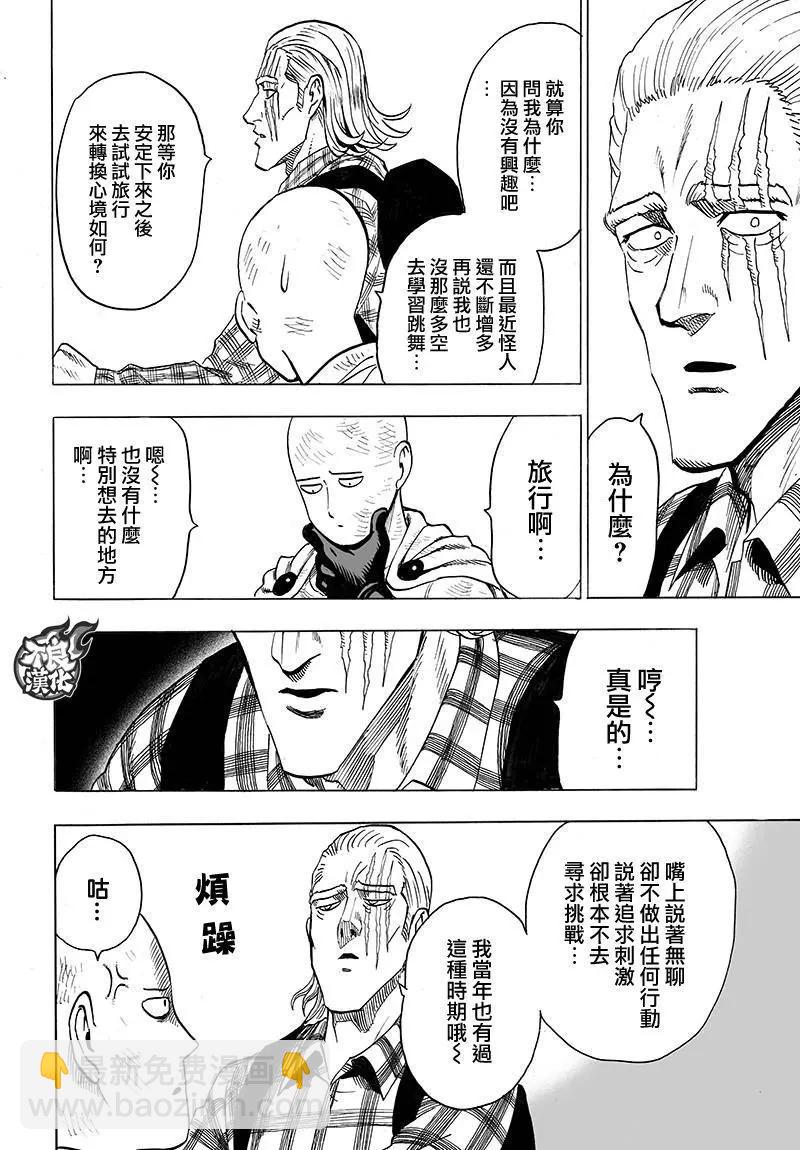 🍜一拳超人 第118回 第10页