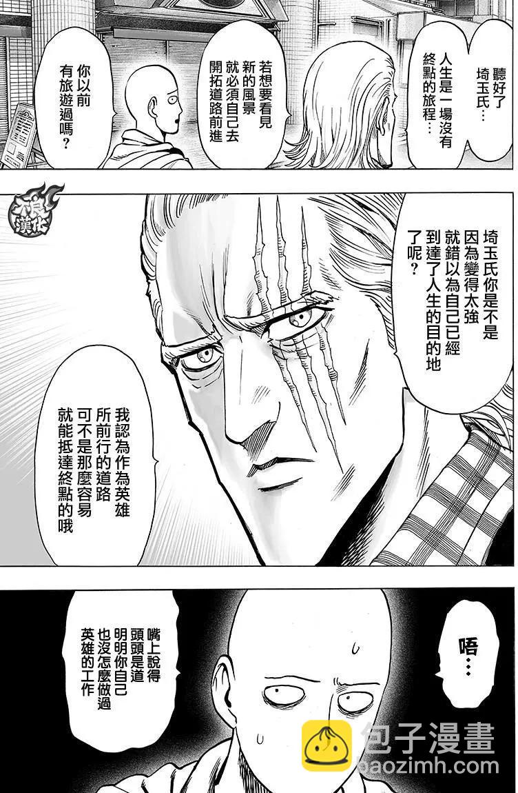 🍜一拳超人 第118回 第11页