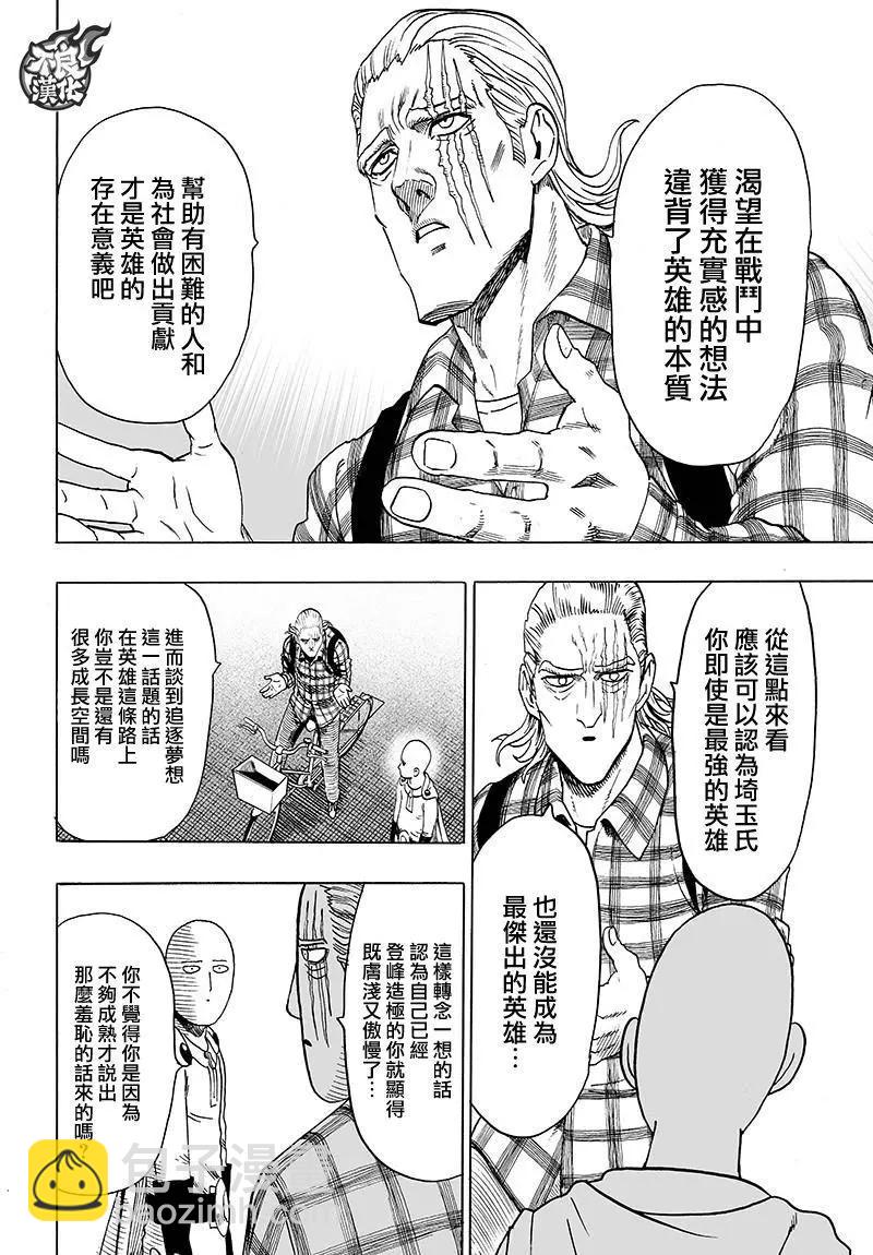 🍜一拳超人 第118回 第12页