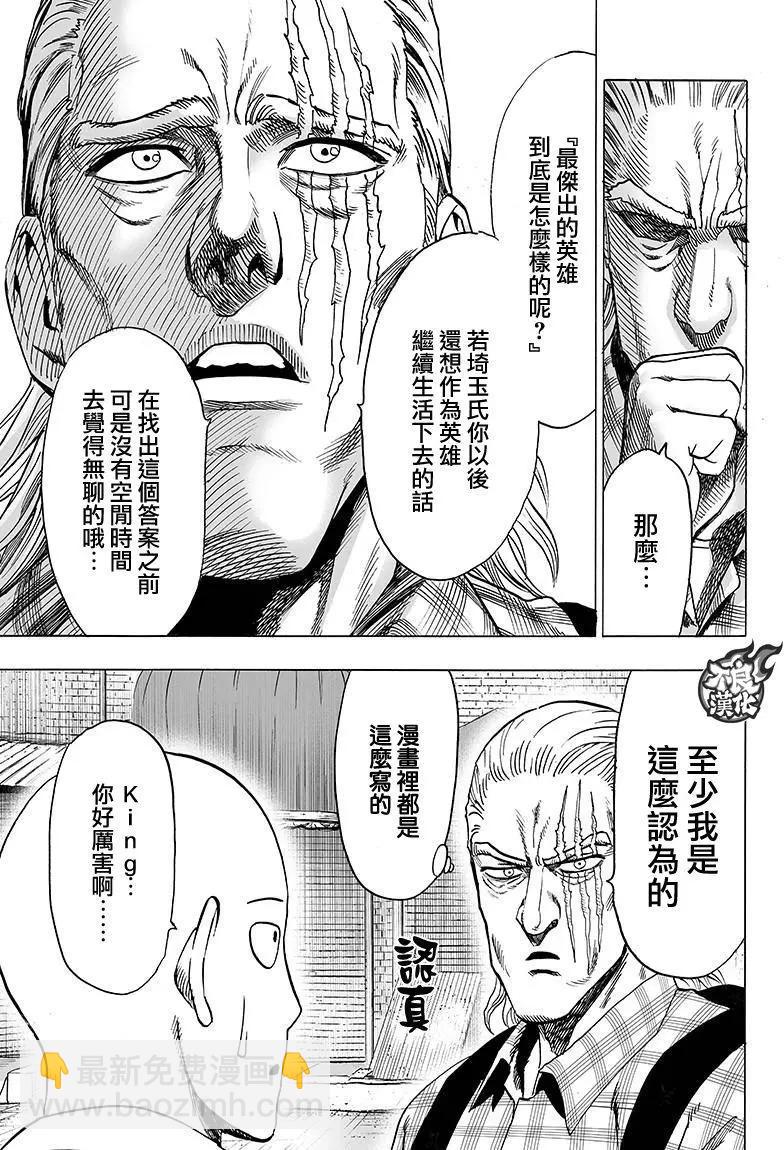 🍜一拳超人 第118回 第13页