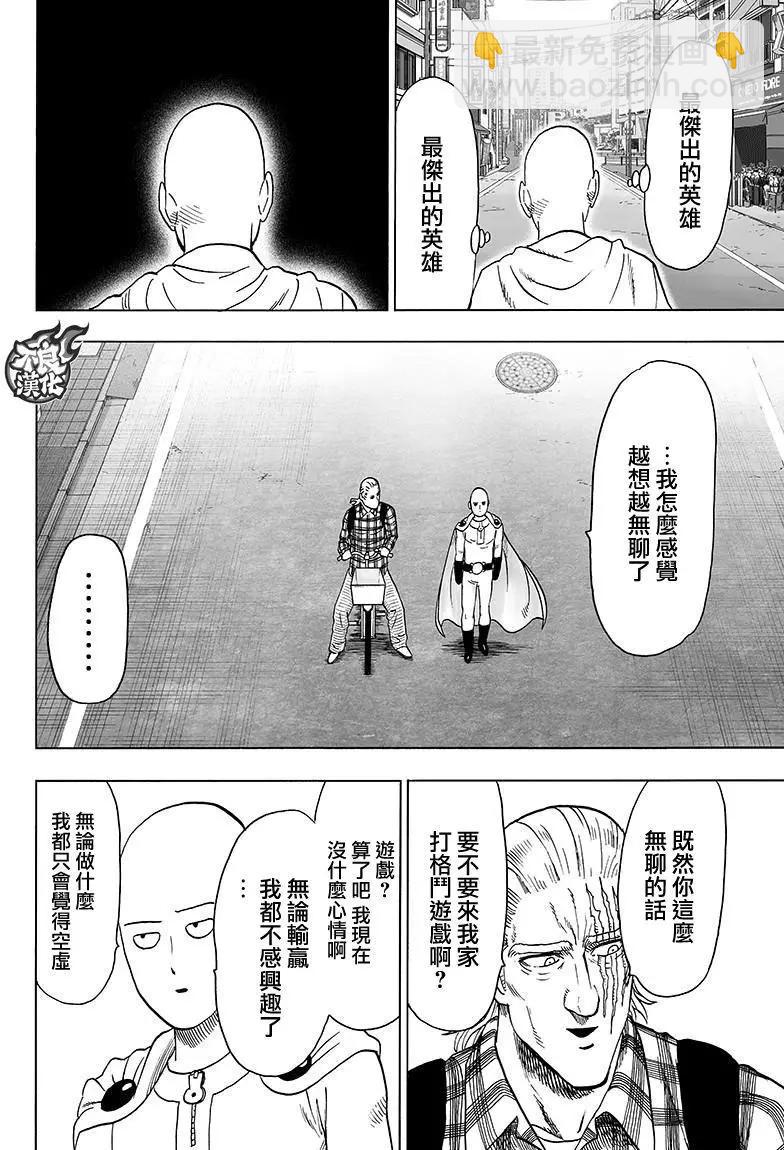 🍜一拳超人 第118回 第14页