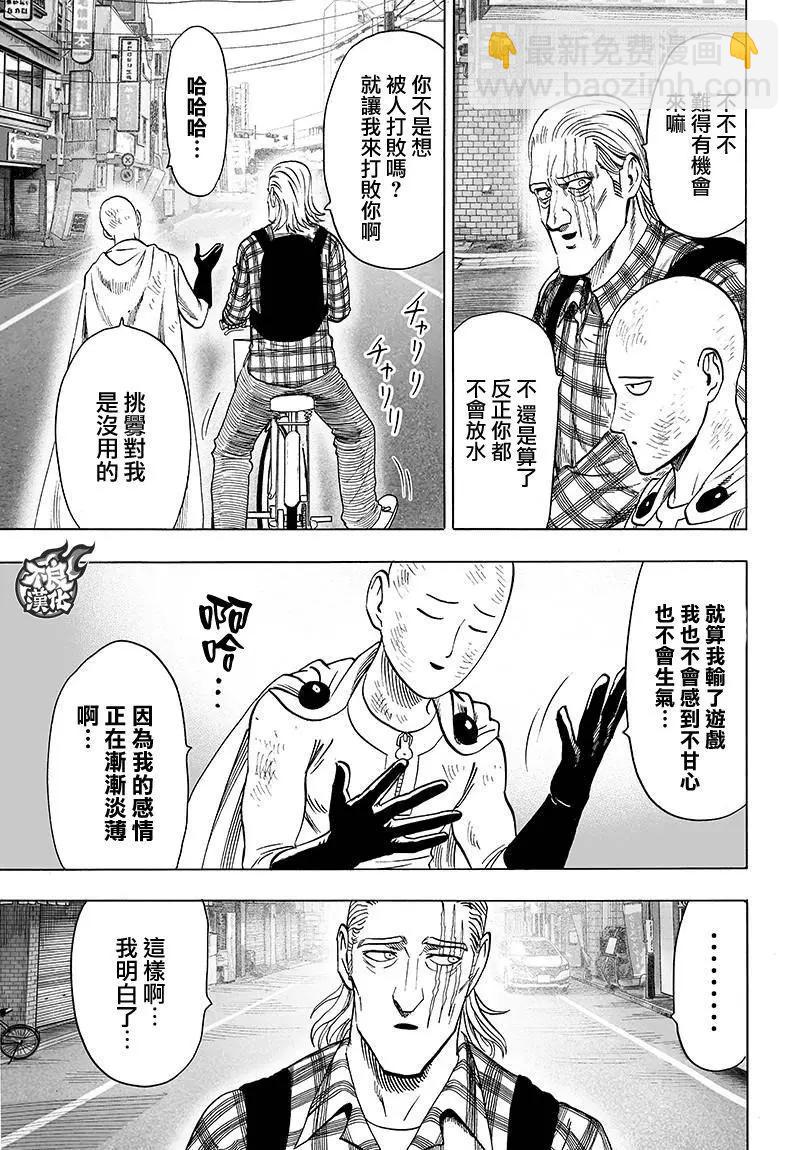 🍜一拳超人 第118回 第15页