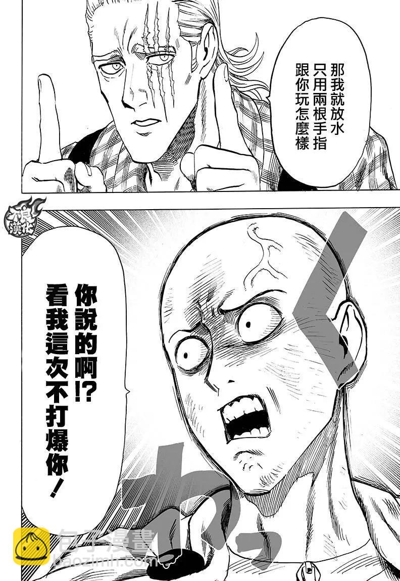 🍜一拳超人 第118回 第16页
