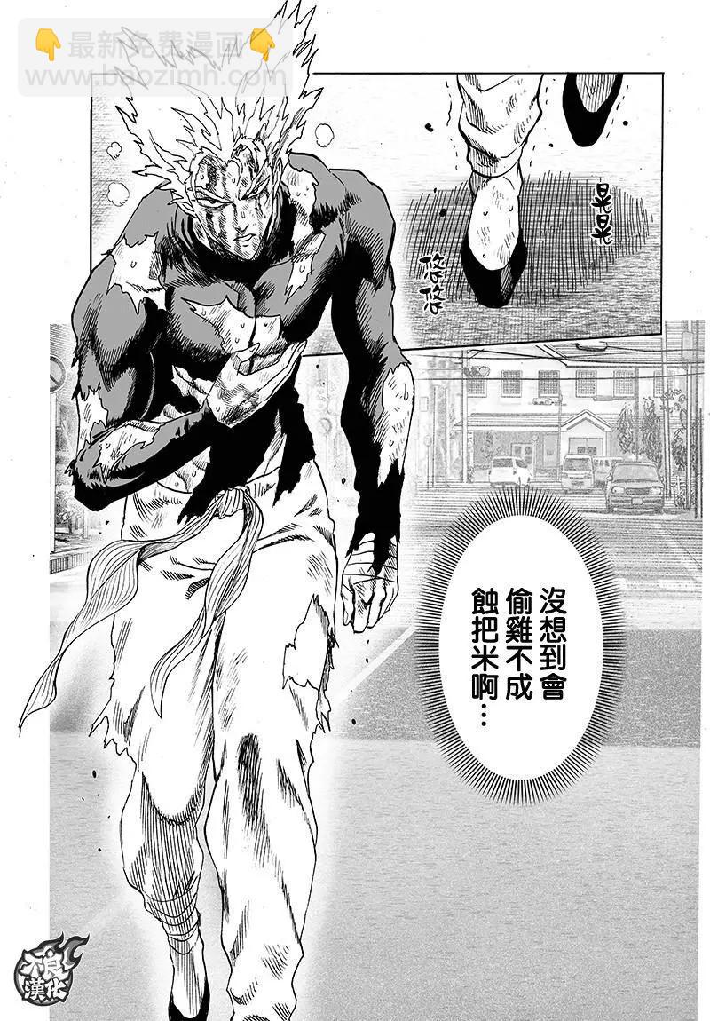 🍜一拳超人 第118回 第17页