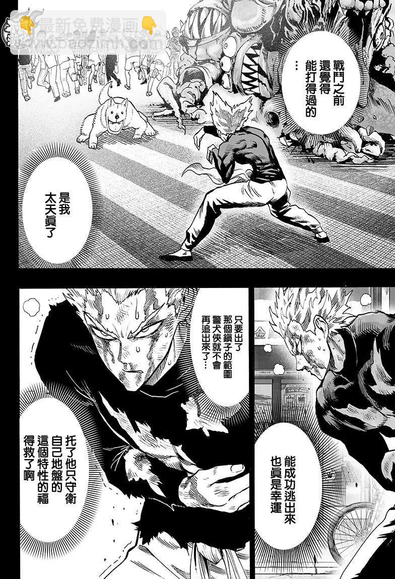 🍜一拳超人 第118回 第18页