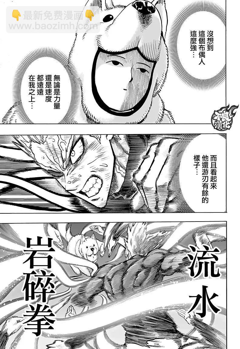 🍜一拳超人 第118回 第19页