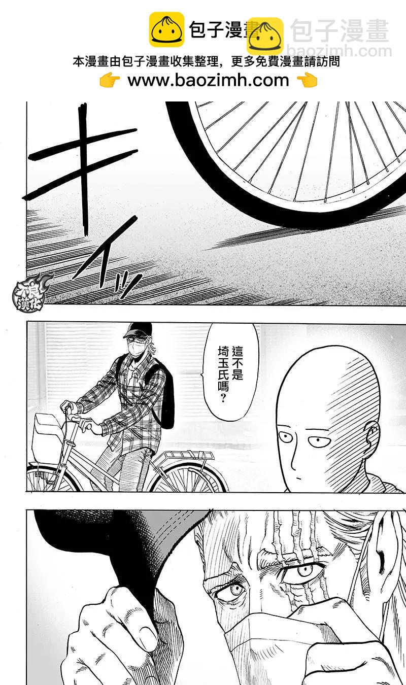 🍜一拳超人 第118回 第2页