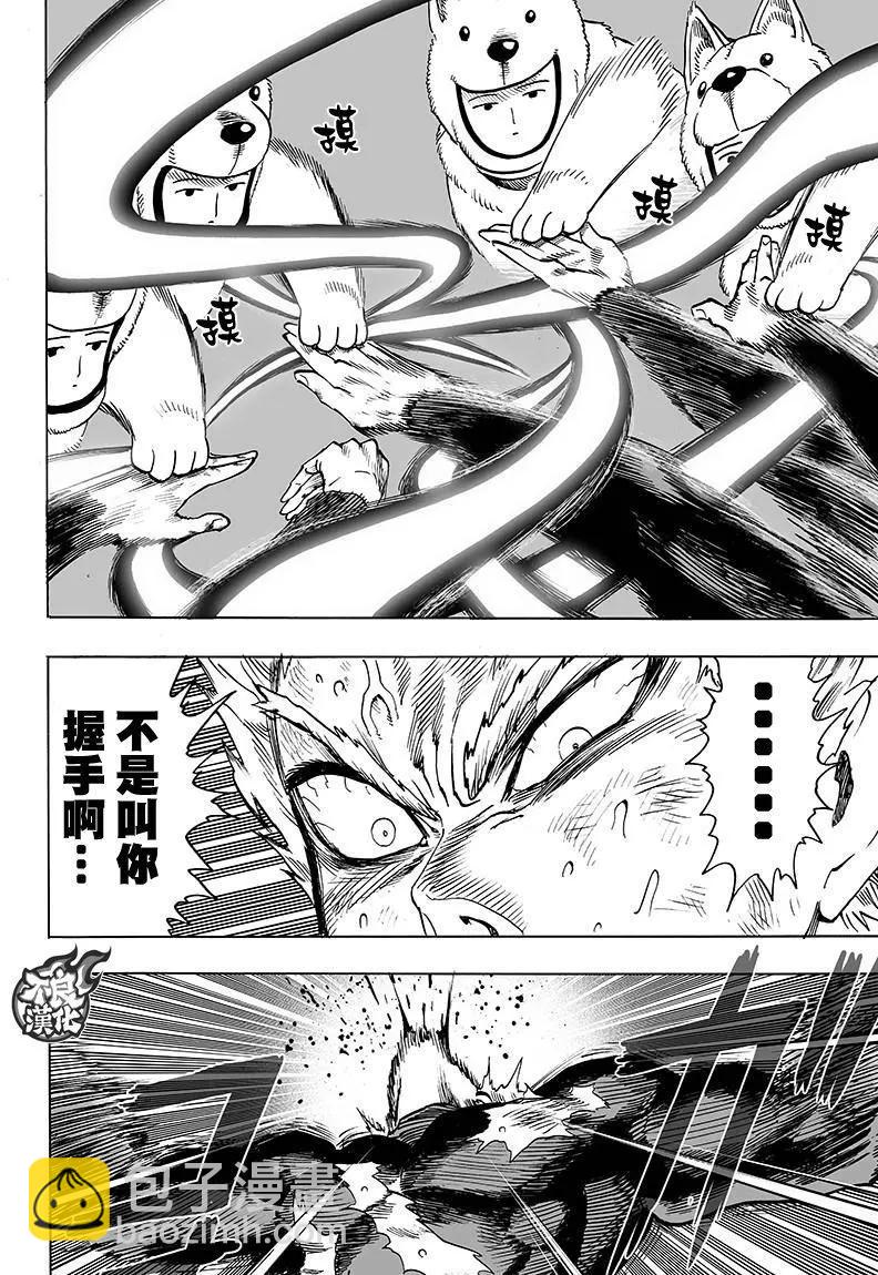 🍜一拳超人 第118回 第20页