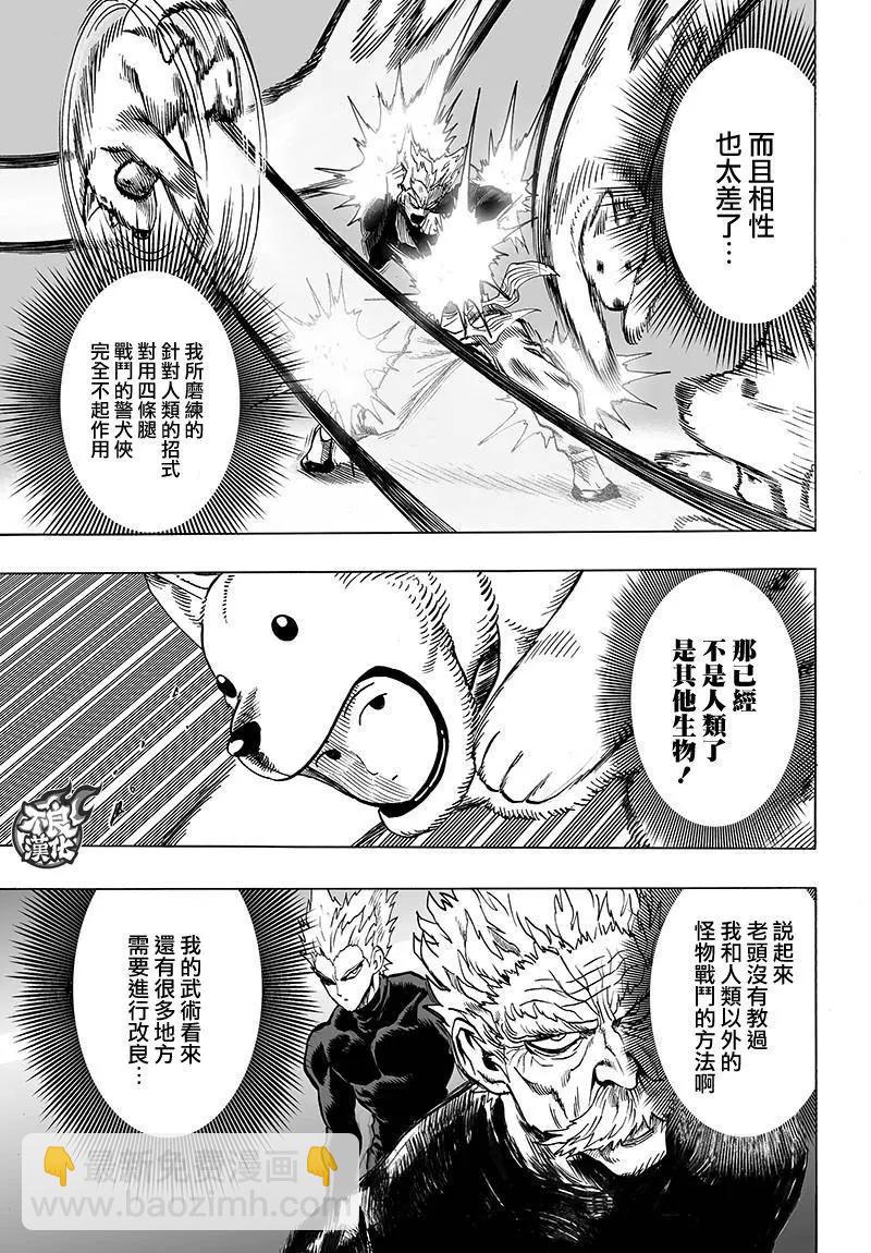 🍜一拳超人 第118回 第21页