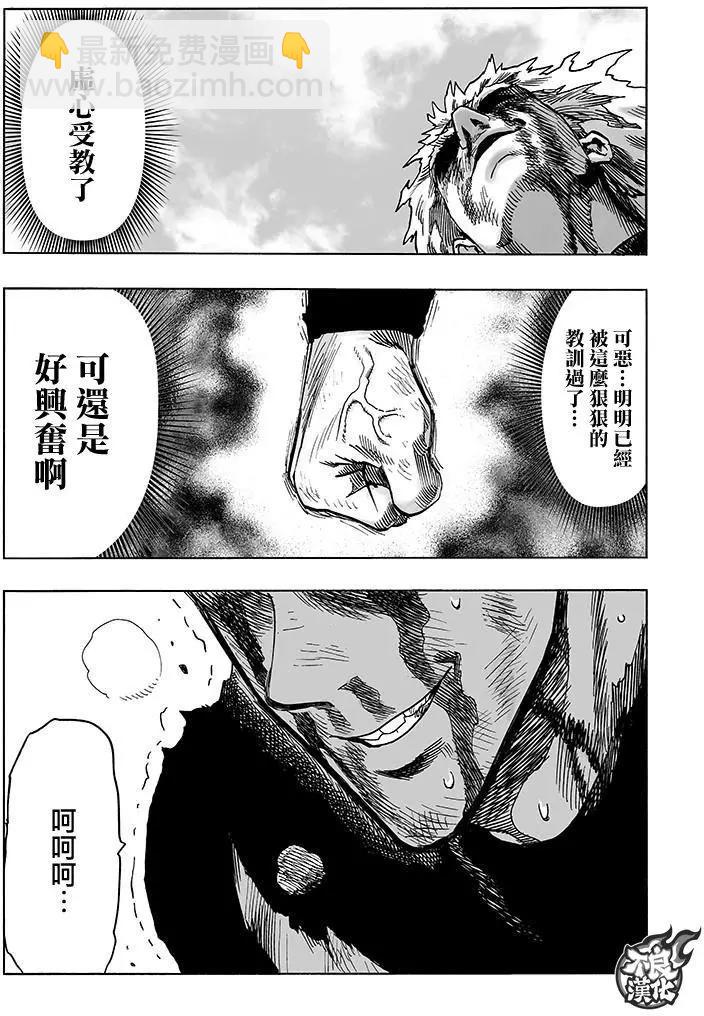 🍜一拳超人 第118回 第22页