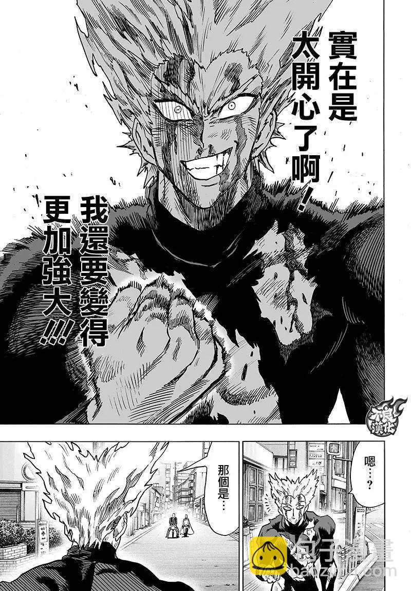 🍜一拳超人 第118回 第23页