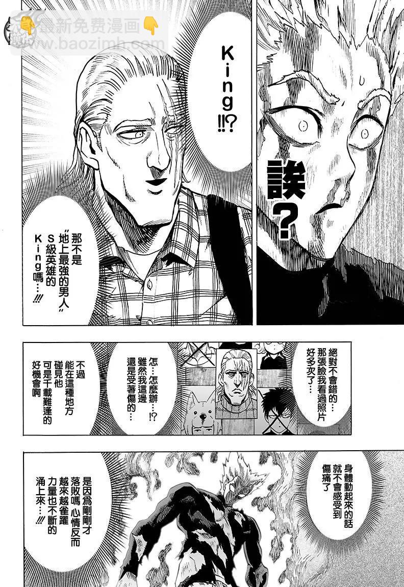 🍜一拳超人 第118回 第24页