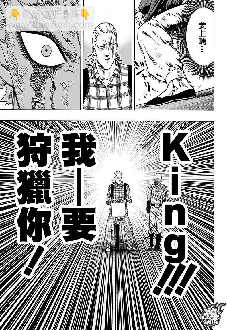 🍜一拳超人 第118回 第25页
