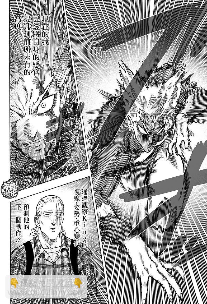 🍜一拳超人 第118回 第26页