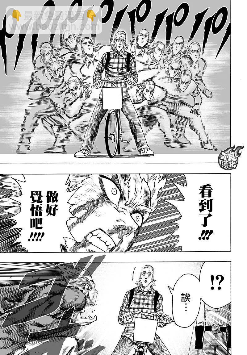 🍜一拳超人 第118回 第27页