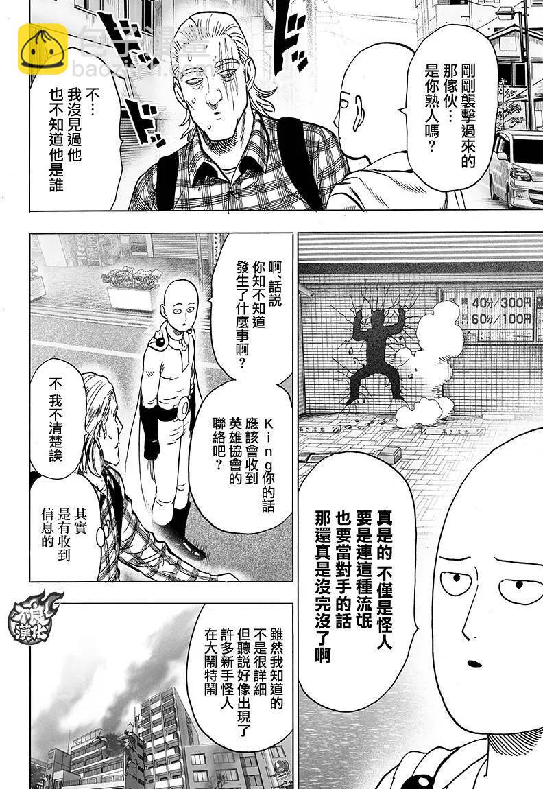 🍜一拳超人 第118回 第29页
