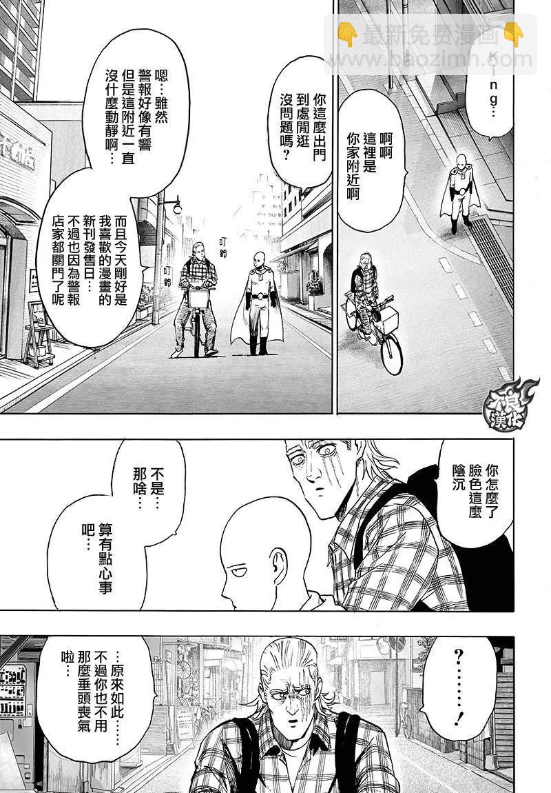 🍜一拳超人 第118回 第3页