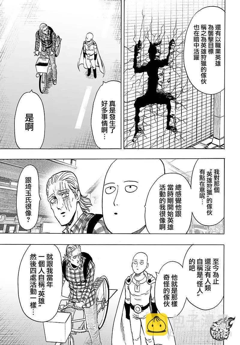 🍜一拳超人 第118回 第30页