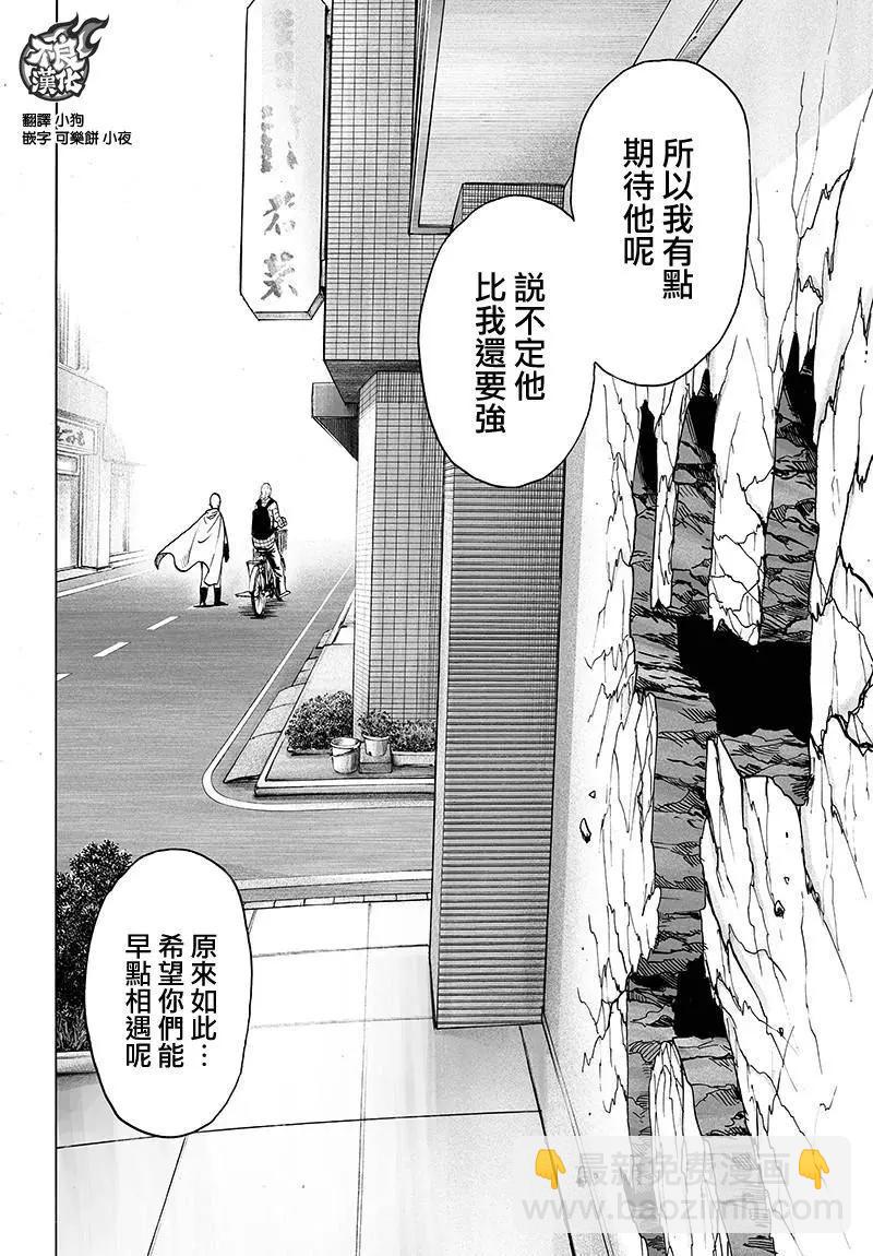 🍜一拳超人 第118回 第31页