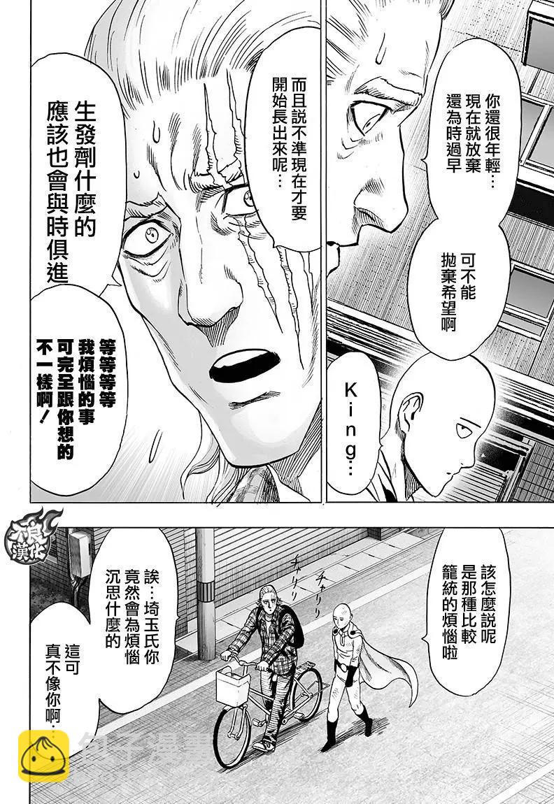 🍜一拳超人 第118回 第4页