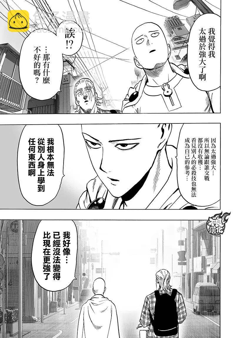 🍜一拳超人 第118回 第5页