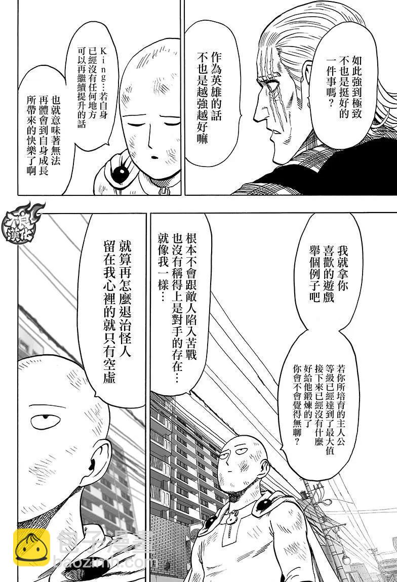 🍜一拳超人 第118回 第6页