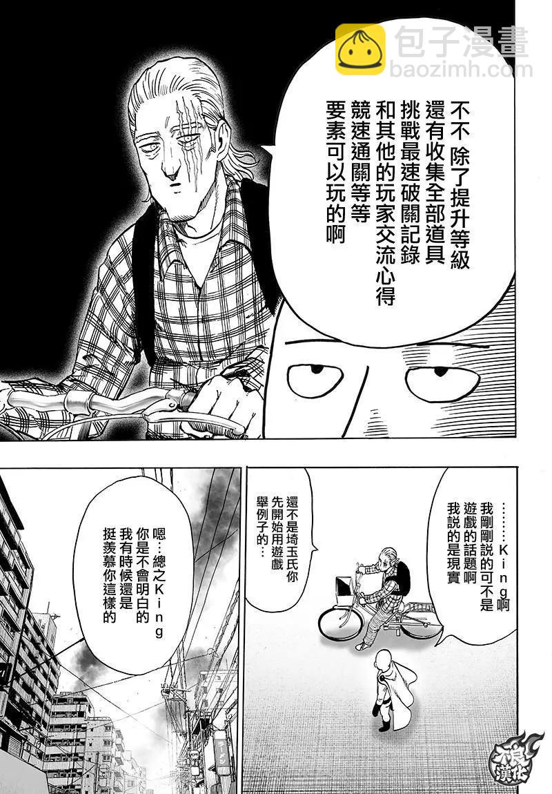 🍜一拳超人 第118回 第7页