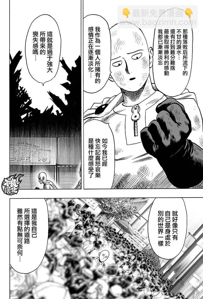🍜一拳超人 第118回 第8页