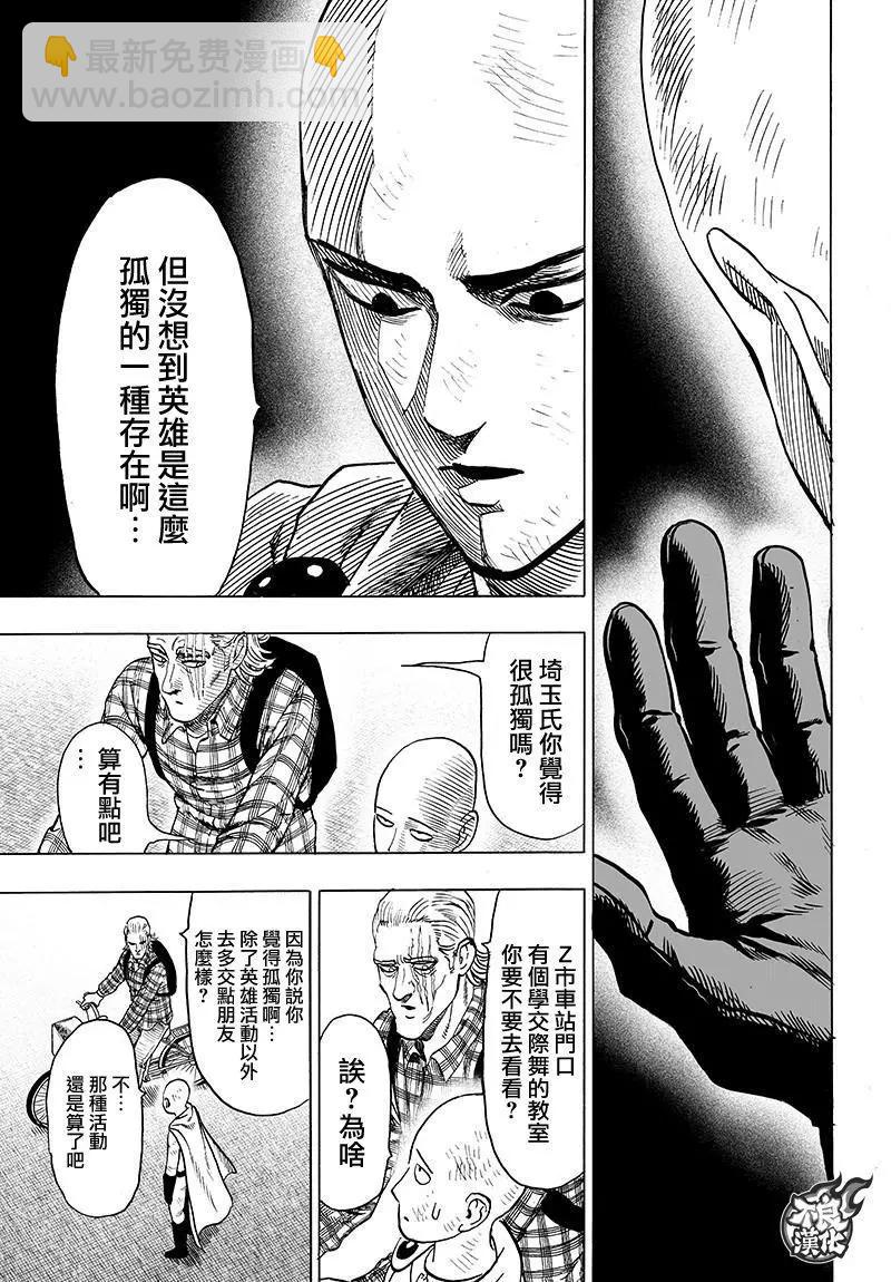 🍜一拳超人 第118回 第9页