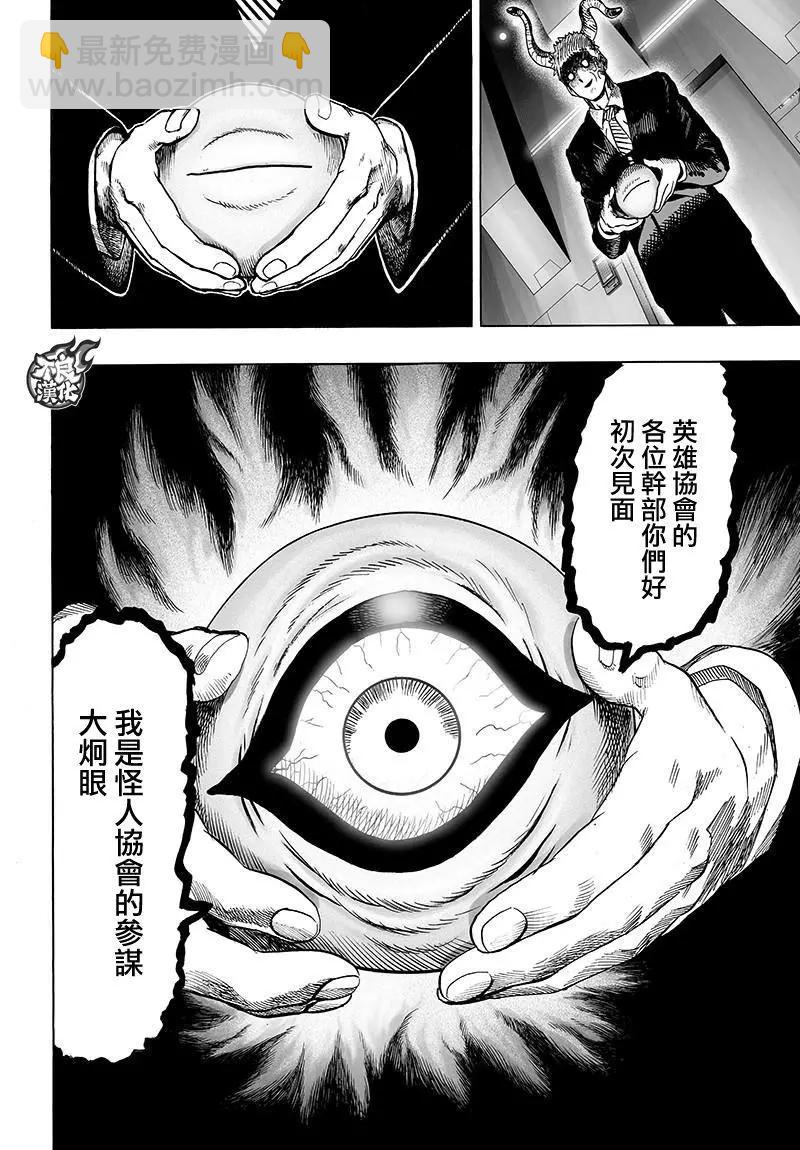 🍜一拳超人 第120回 第10页