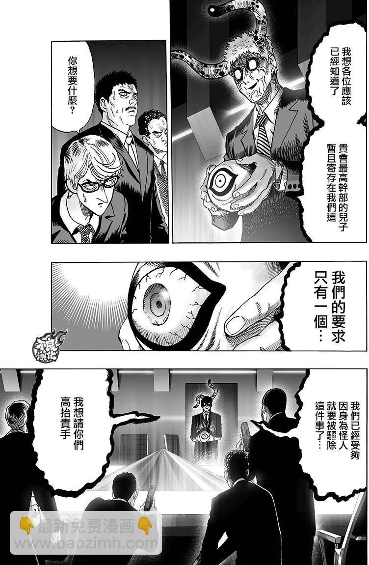 🍜一拳超人 第120回 第11页