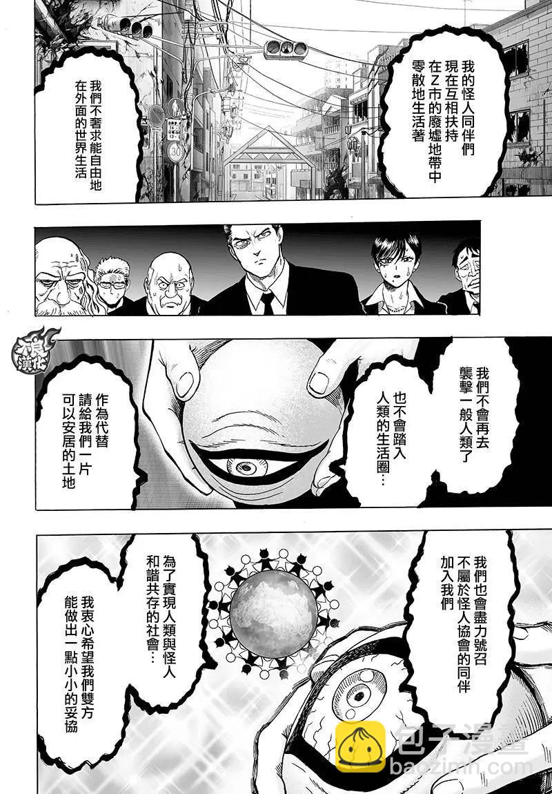🍜一拳超人 第120回 第12页