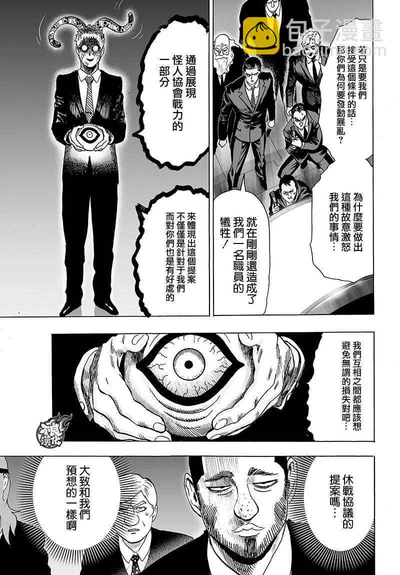 🍜一拳超人 第120回 第13页
