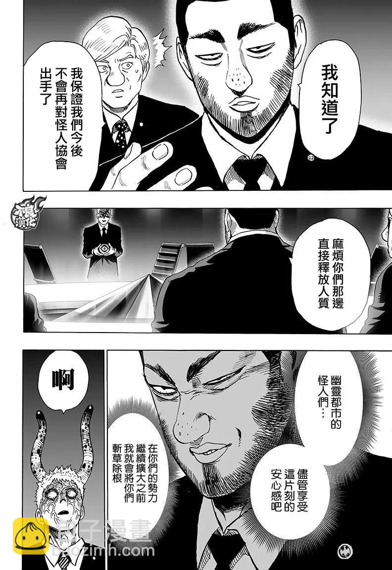 🍜一拳超人 第120回 第14页