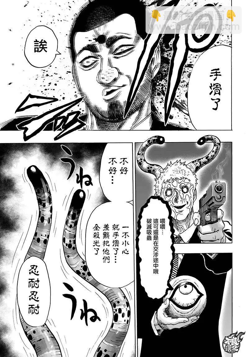 🍜一拳超人 第120回 第15页