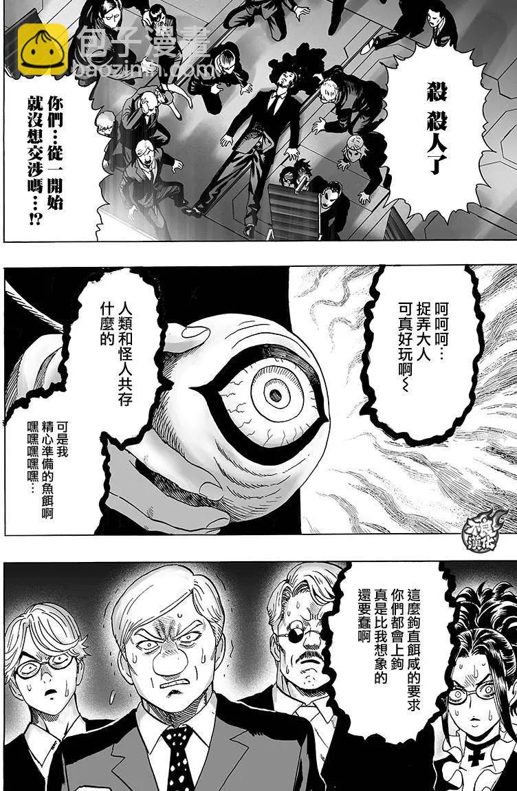 🍜一拳超人 第120回 第16页