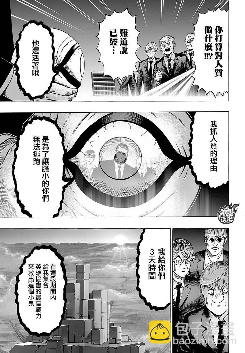 🍜一拳超人 第120回 第17页