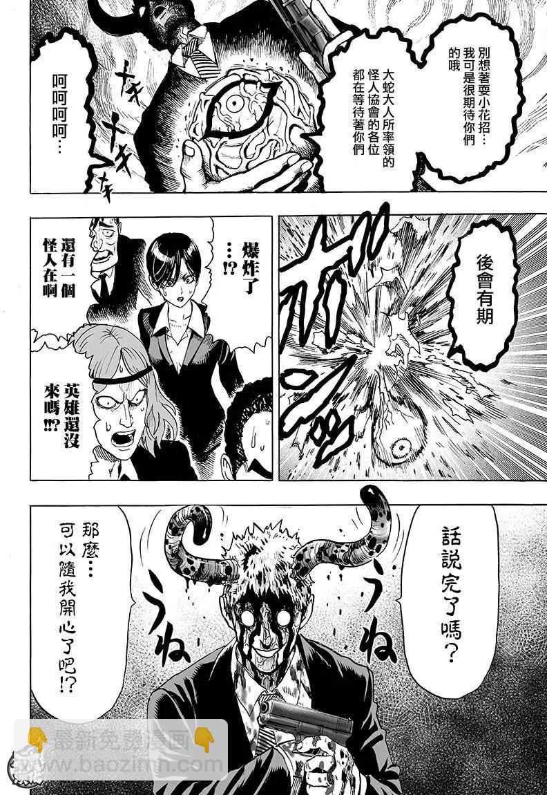 🍜一拳超人 第120回 第18页