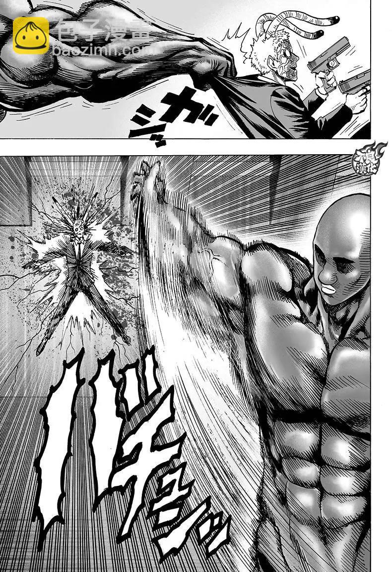 🍜一拳超人 第120回 第19页
