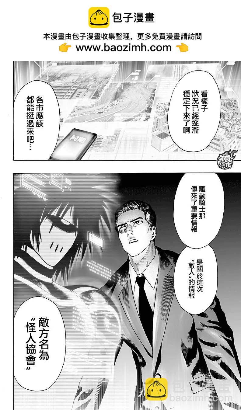 🍜一拳超人 第120回 第2页