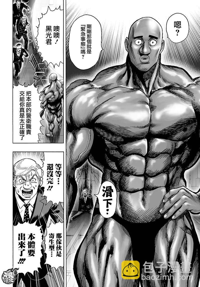 🍜一拳超人 第120回 第20页