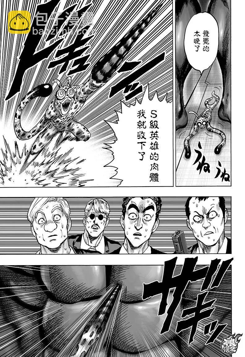 🍜一拳超人 第120回 第21页