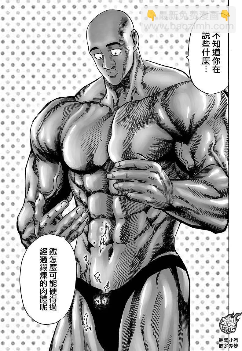 🍜一拳超人 第120回 第23页