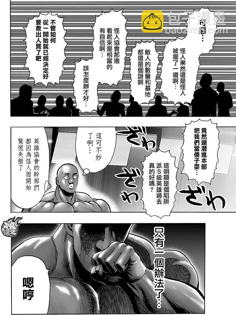 🍜一拳超人 第120回 第24页