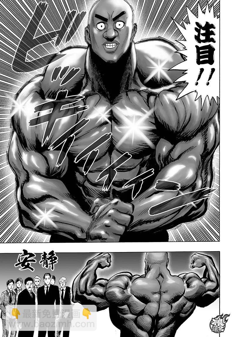 🍜一拳超人 第120回 第25页