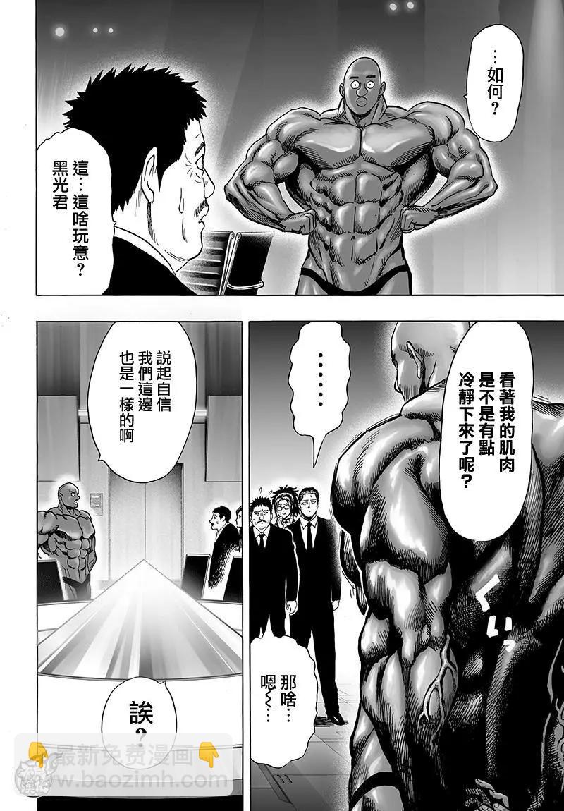🍜一拳超人 第120回 第26页