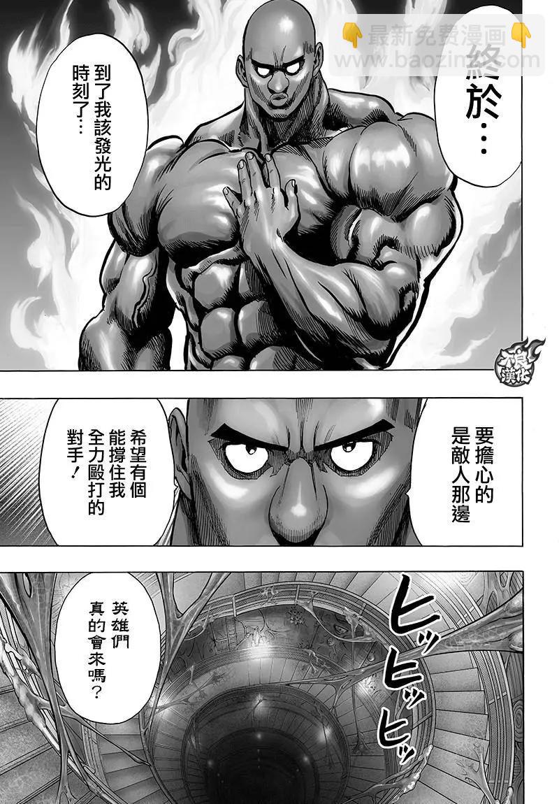 🍜一拳超人 第120回 第27页
